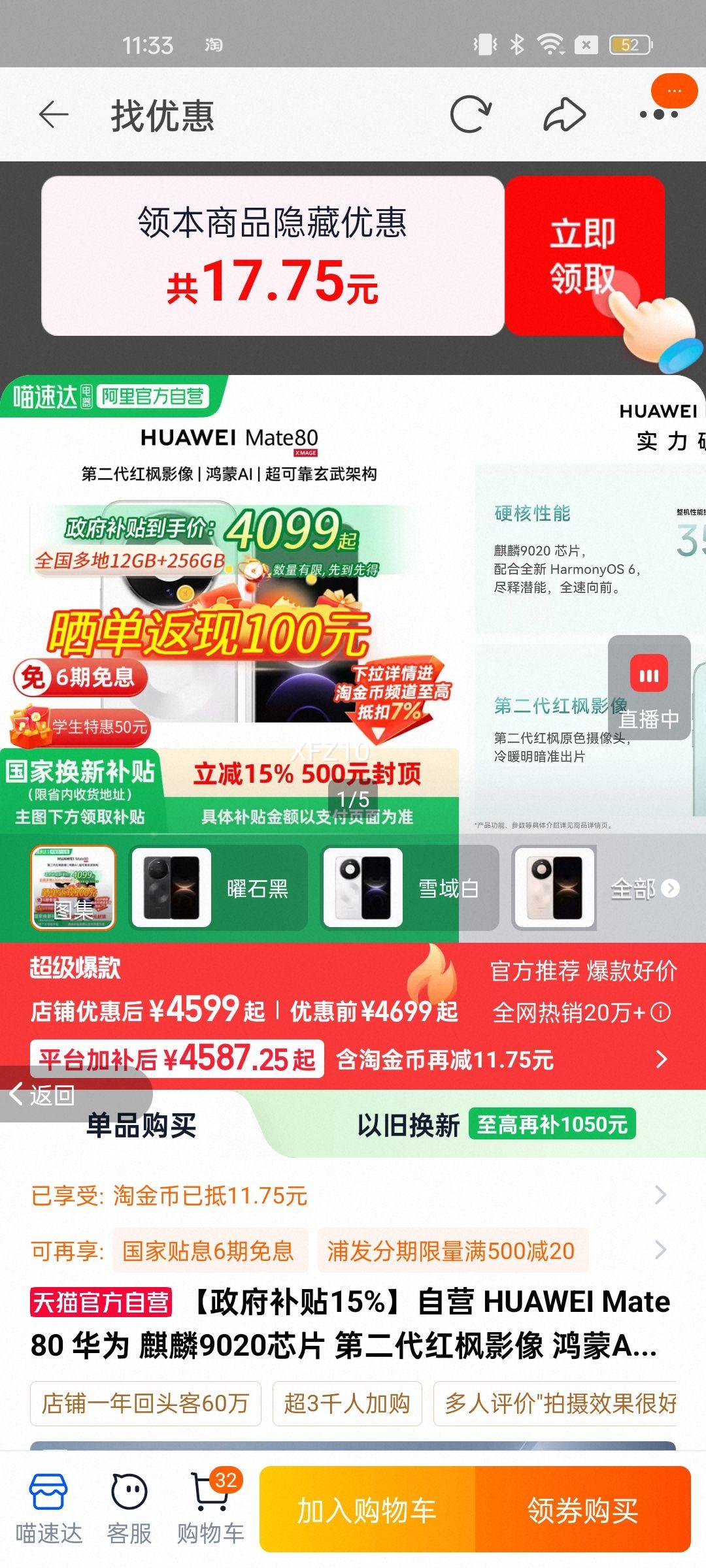 HUAWEI/��Ϊ Mate 80 �ֻ� ����9020 ��ɼ�� 12+256G�Ż�֤��