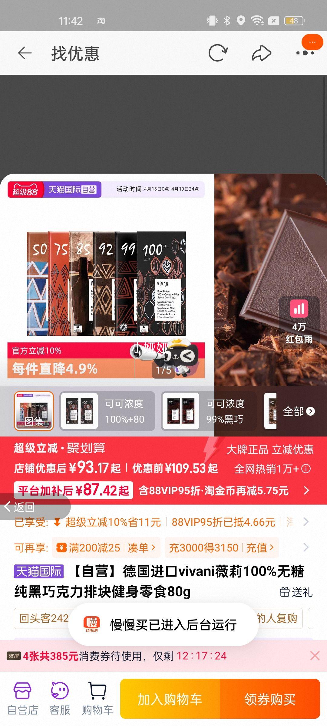 ����Ӫ���¹�����vivaniޱ��100%���Ǵ����ɿ����ſ齡����ʳ80g �ɿ�Ũ��75%���ɿ���80g*2�Ż�֤��