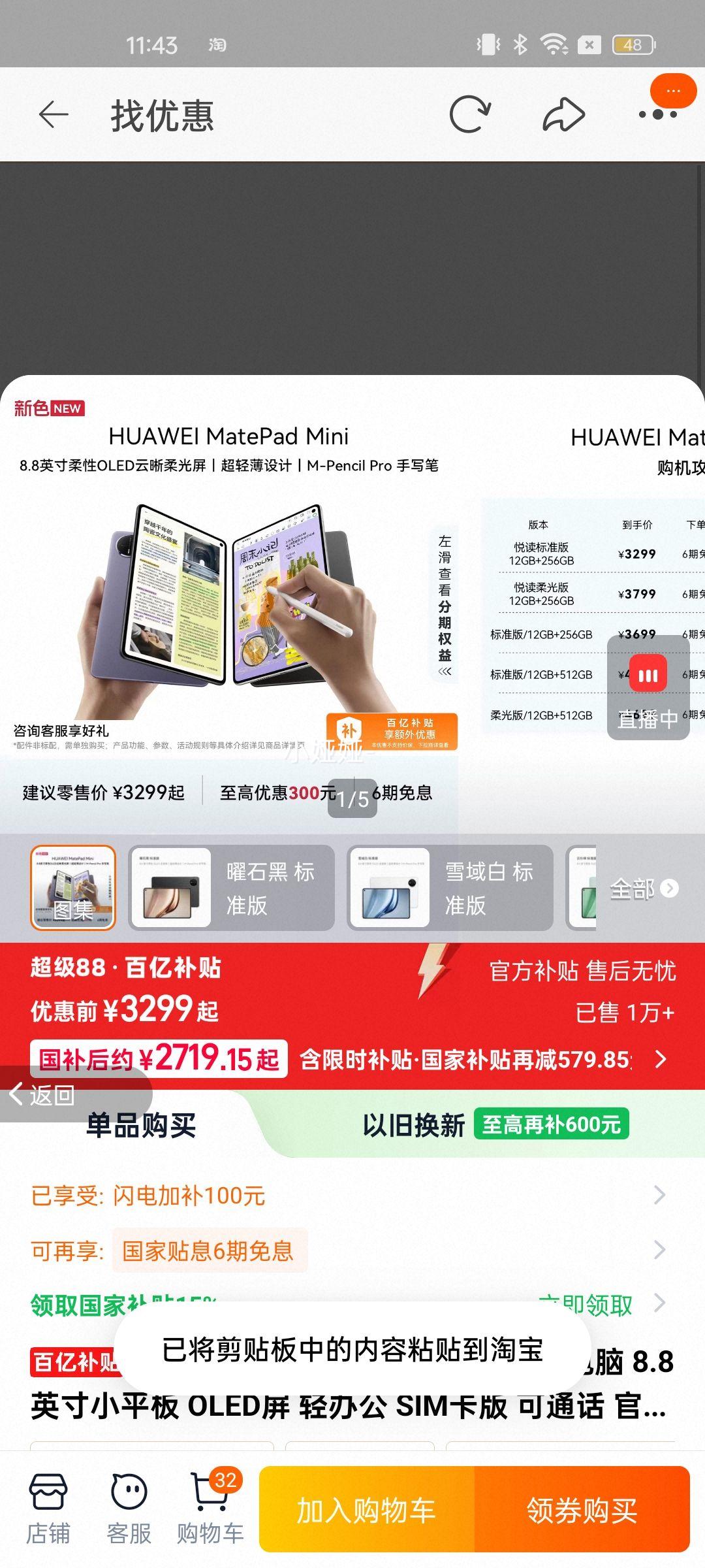 HUAWEI/��Ϊ MatePad Mini 8.8Ӣ�� ƽ����� ѩ��� �ö��� 12+256GB�Ż�֤��