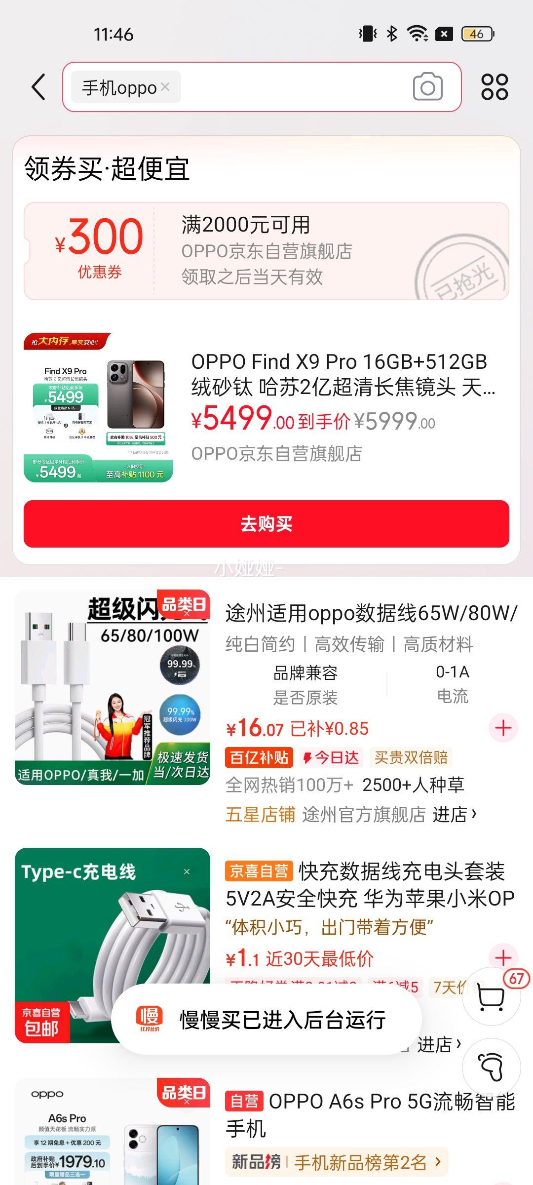 OPPO Find X9 Pro �ֻ� ��ɰ�� 16+512G�Ż�֤��