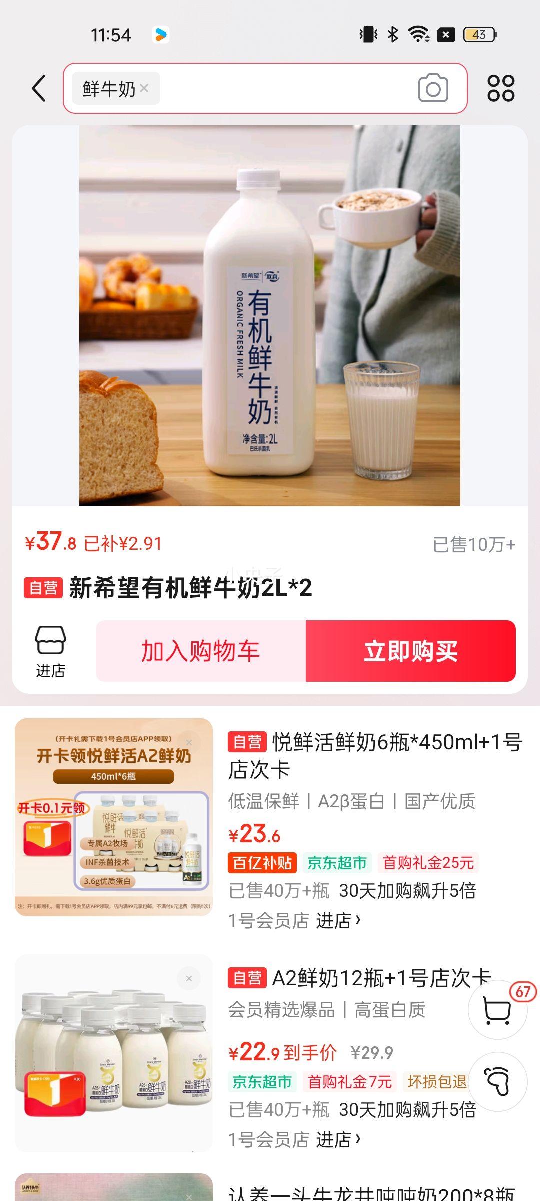 ��ϣ�� �л���ţ�� ƿװ ���´�ţ�� 2L 2ƿ�Ż�֤��