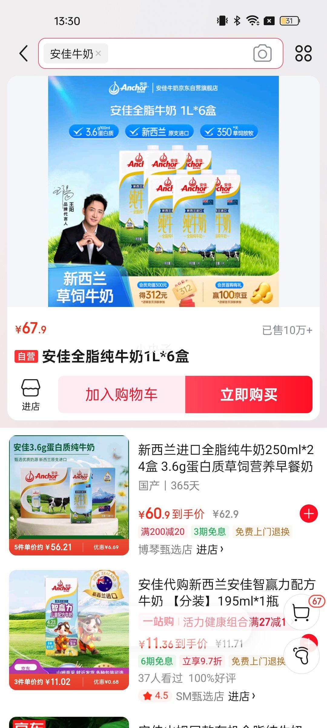 Anchor/���� ȫ֬ ���ְ� ��ţ�� 1L 6���Ż�֤��