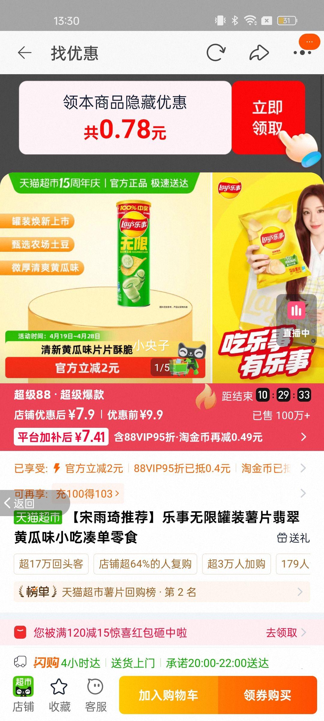 ���������Ƽ����������޹�װ��Ƭ���ƹ�ζС�Դյ���ʳ ���ƹ�ζ104g 1���Ż�֤��