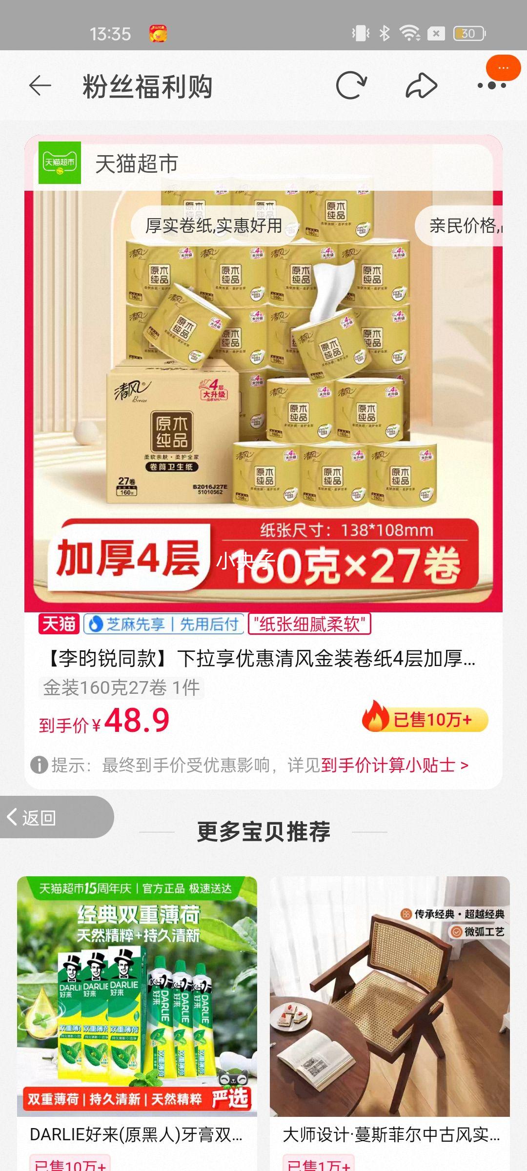 Breeze/��� ԭľ��װ160g ��ֽ 4�� 27���Ż�֤��