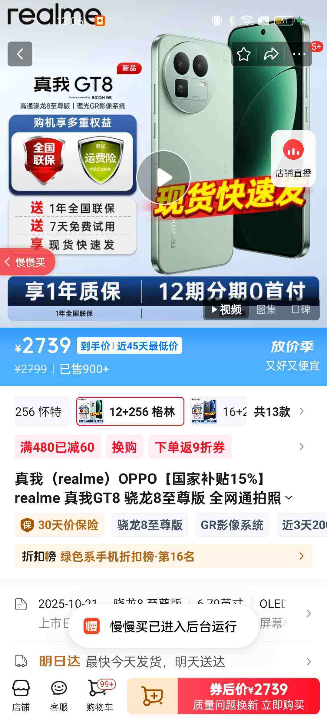 realme/���� GT8 �ֻ� ����8����� ���� 12+256G�Ż�֤��