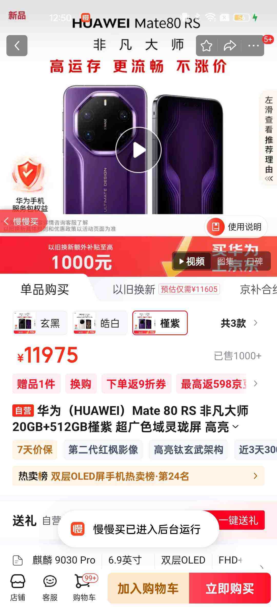 HUAWEI/��Ϊ Mate 80 RS �Ƿ���ʦ �ֻ� ����9030 ProоƬ ���� 20GB+512GB�Ż�֤��