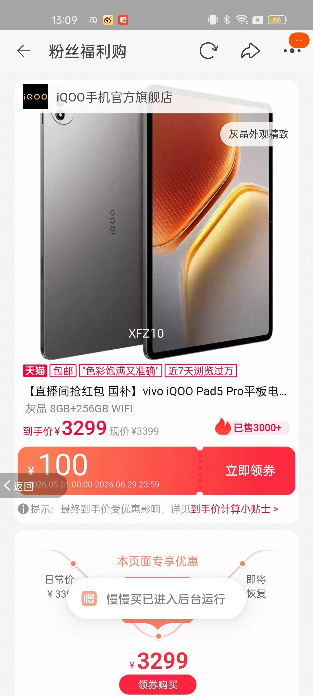 vivo Pad 5 Pro 13Ӣ�� ƽ����� ����9400 ���ǻ� 8+256G�Ż�֤��