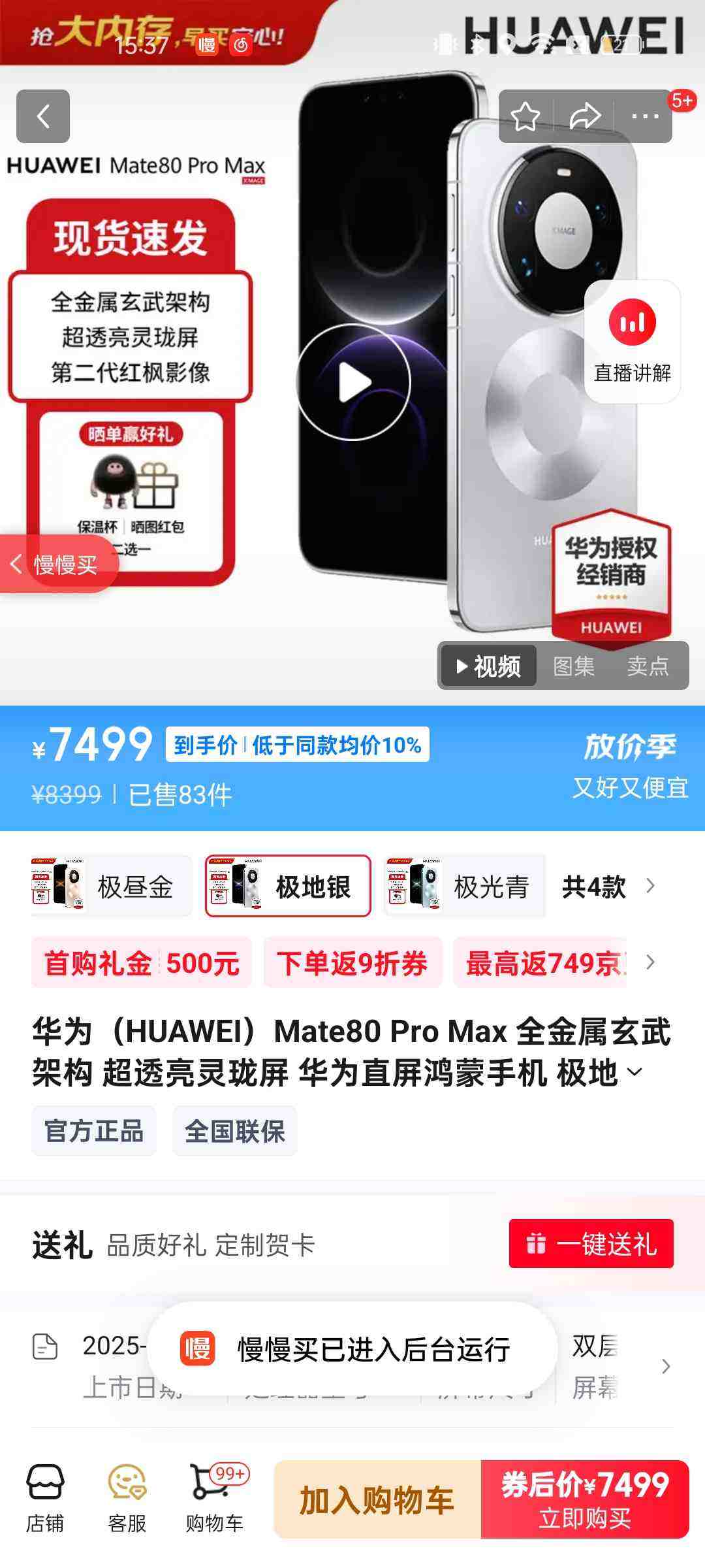 HUAWEI/��Ϊ Mate 80 Pro Max �ֻ� ����9030 ProоƬ ������ 16+512G�Ż�֤��