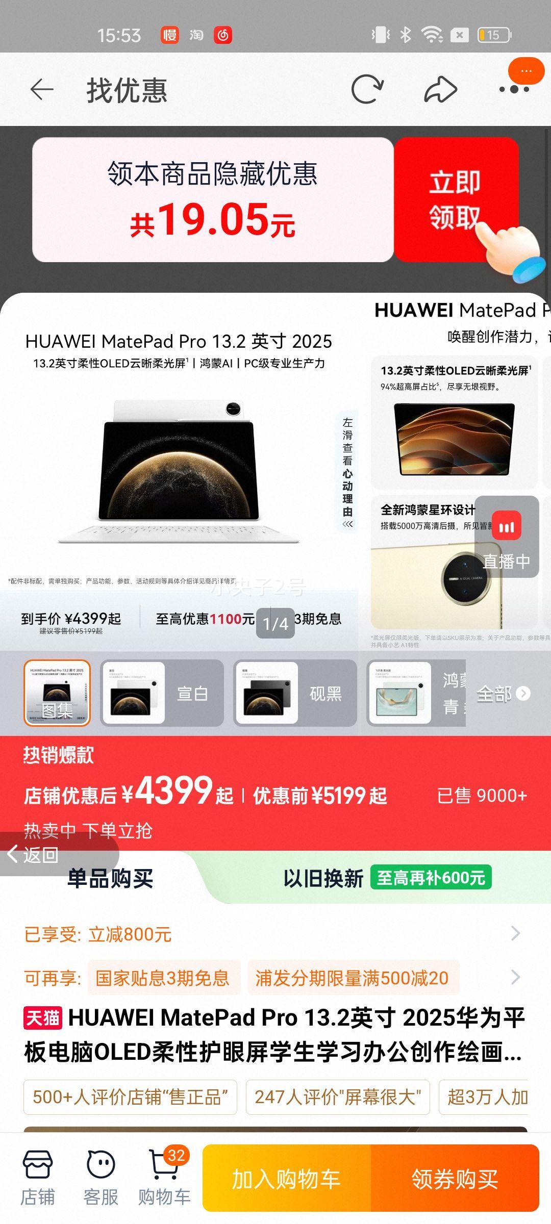 ��Ϊ MatePad Pro 2025 13.2Ӣ�� OLED���Ի����� 12+256G ����Ż�֤��