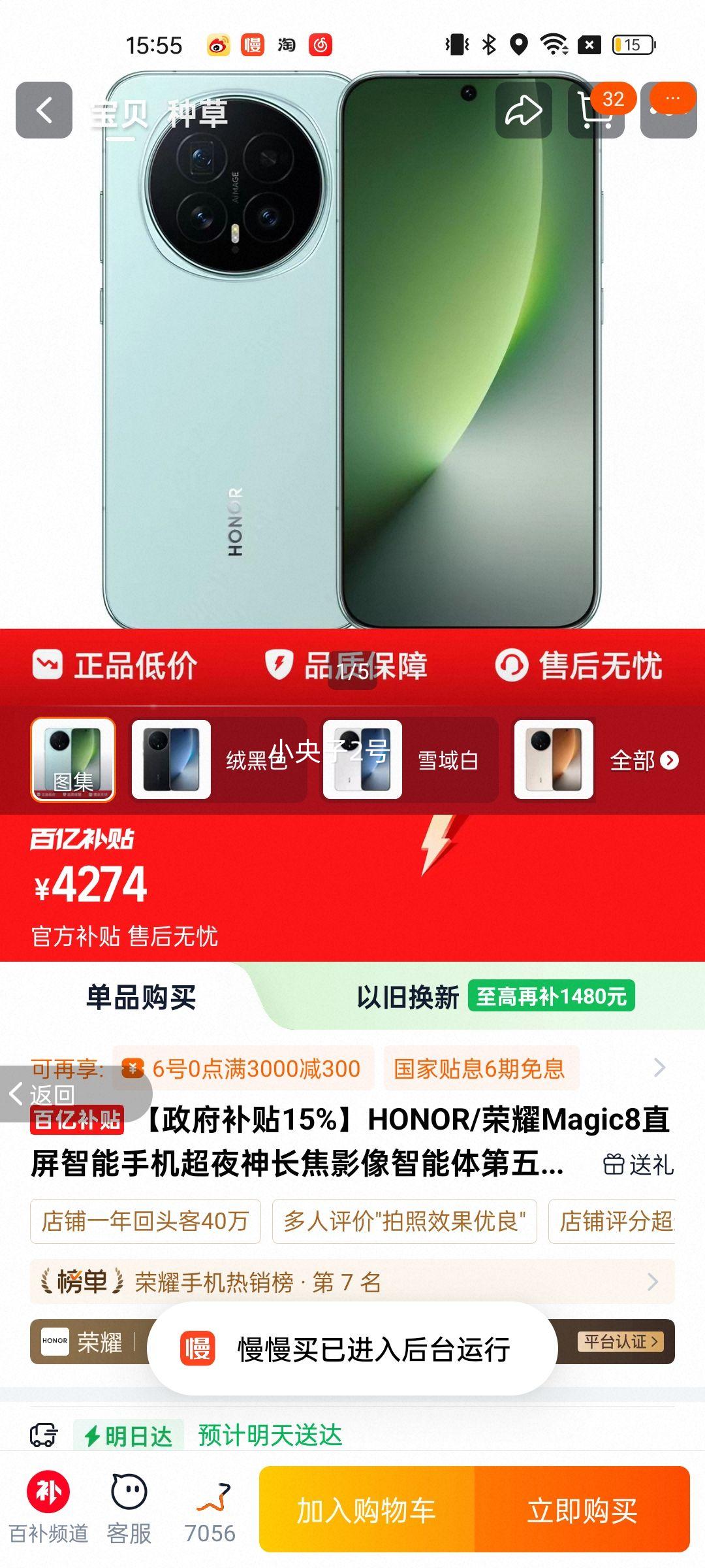 ��ҫ Magic8 �ֻ� �޺�ɫ 12+256G ��ҹ�񳤽��Ż�֤��