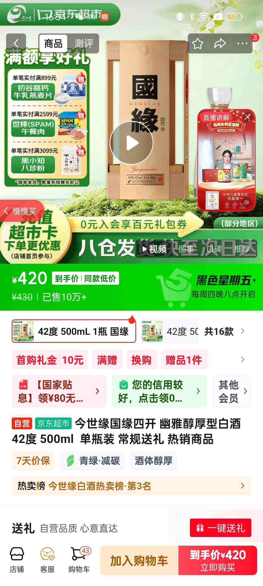 ����Ե ��Ե�Ŀ� 42�� ���Ŵ����� 500ml 1ƿ�Ż�֤��