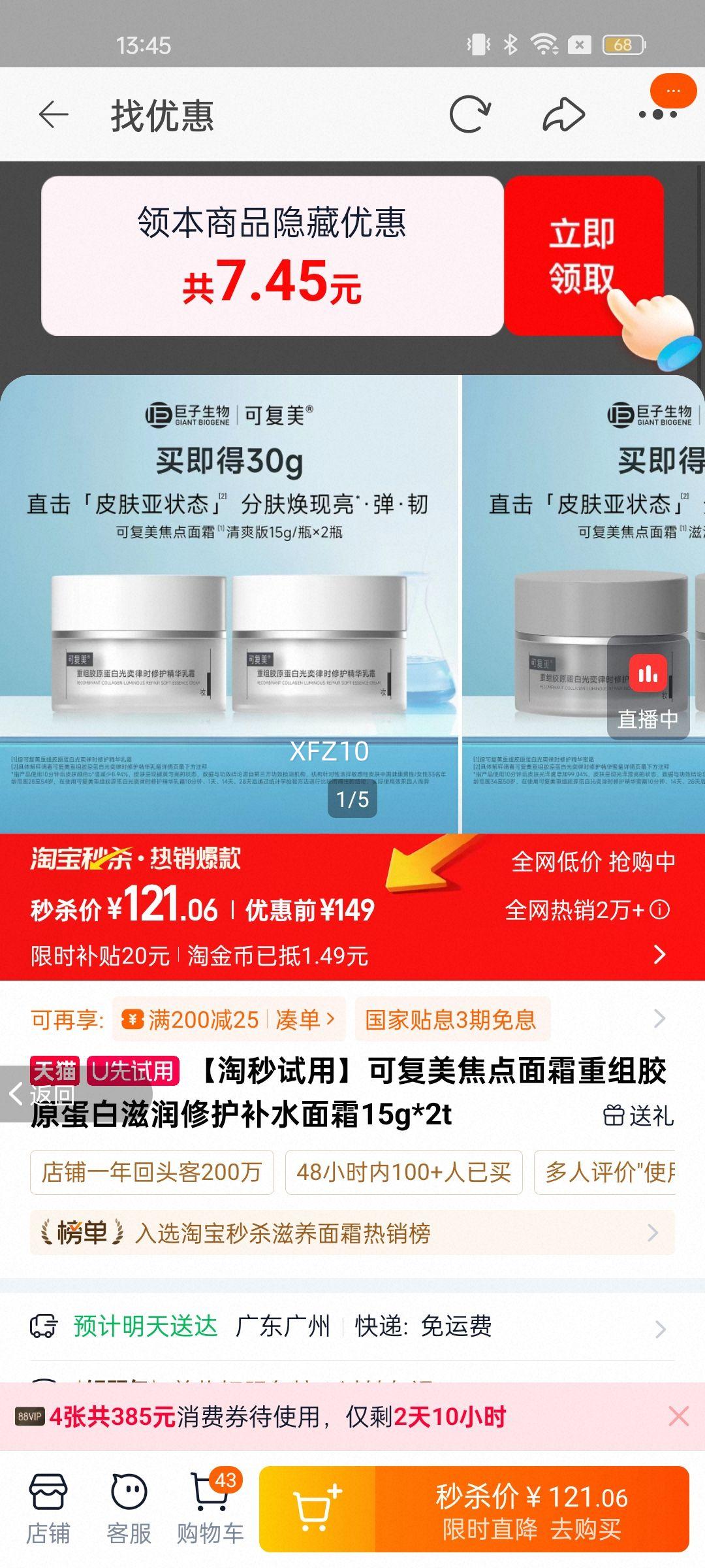 �ɸ��� ������˪ ���齺ԭ���� �����޻���ˮ��˪ 15g*2t ��ˬ���Ż�֤��