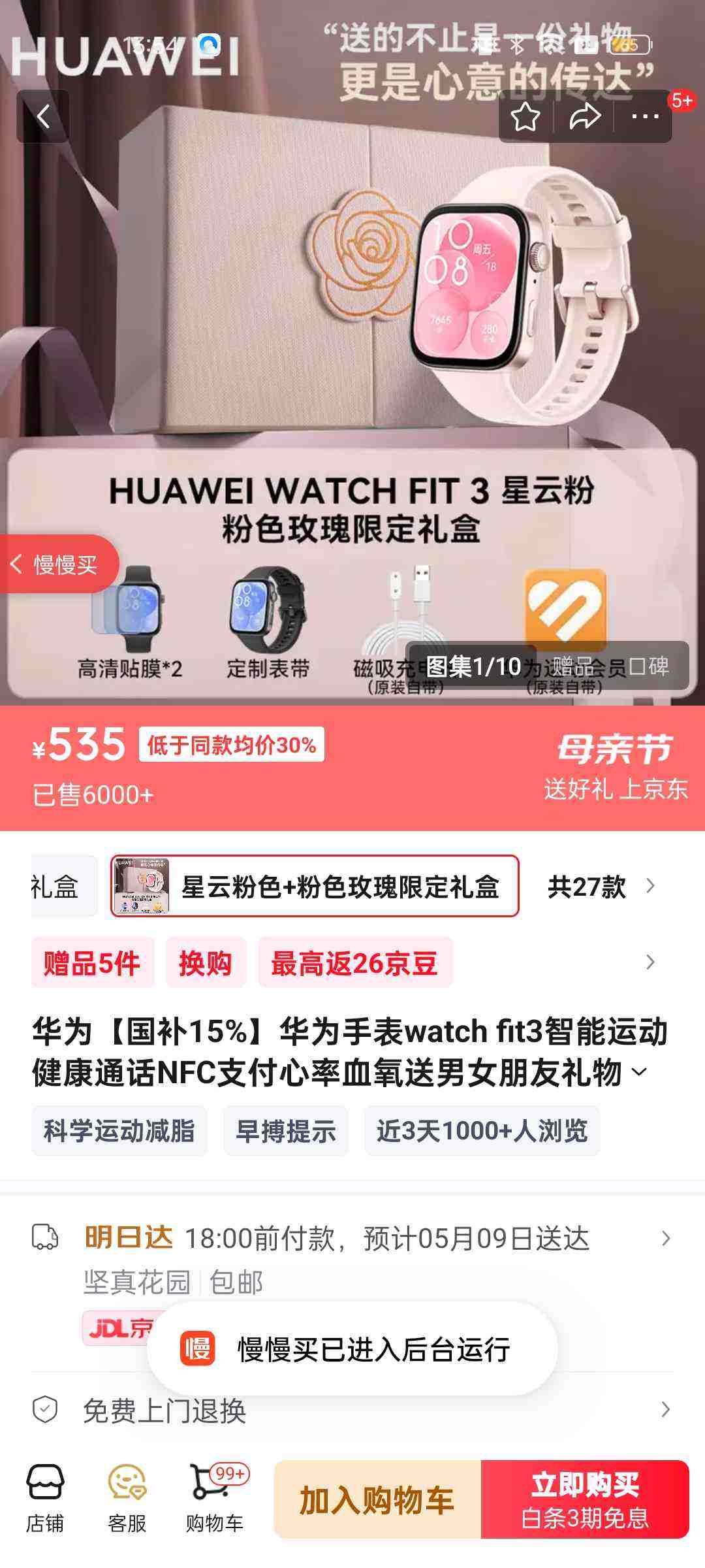��Ϊ������15%����Ϊ�ֱ�watch fit3�����˶�����ͨ��NFC֧������Ѫ������Ů��������2gt45Pro ���Ʒ�ɫ+��ɫõ���޶�����Ż�֤��