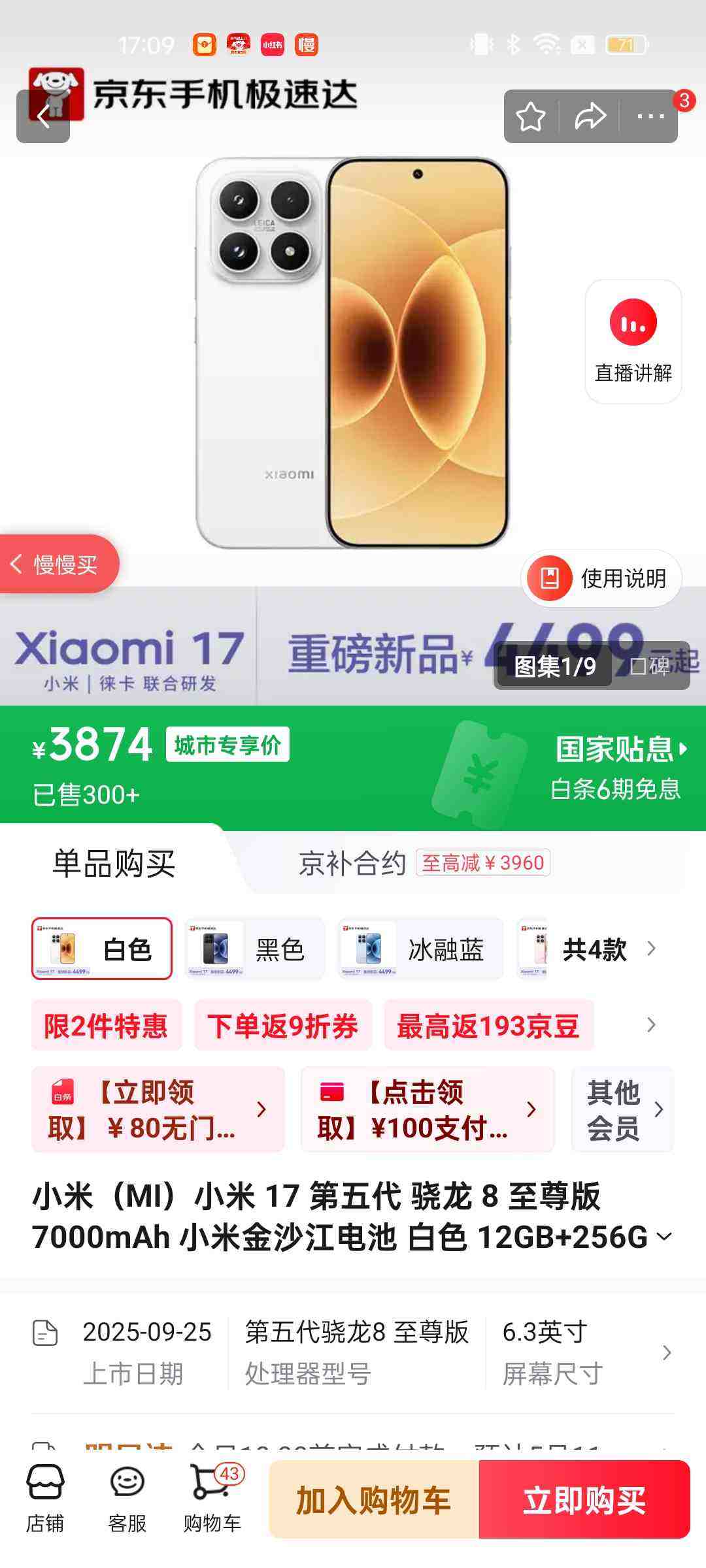 MI/С�� 17 �ֻ� ��ɫ 12+256G�Ż�֤��
