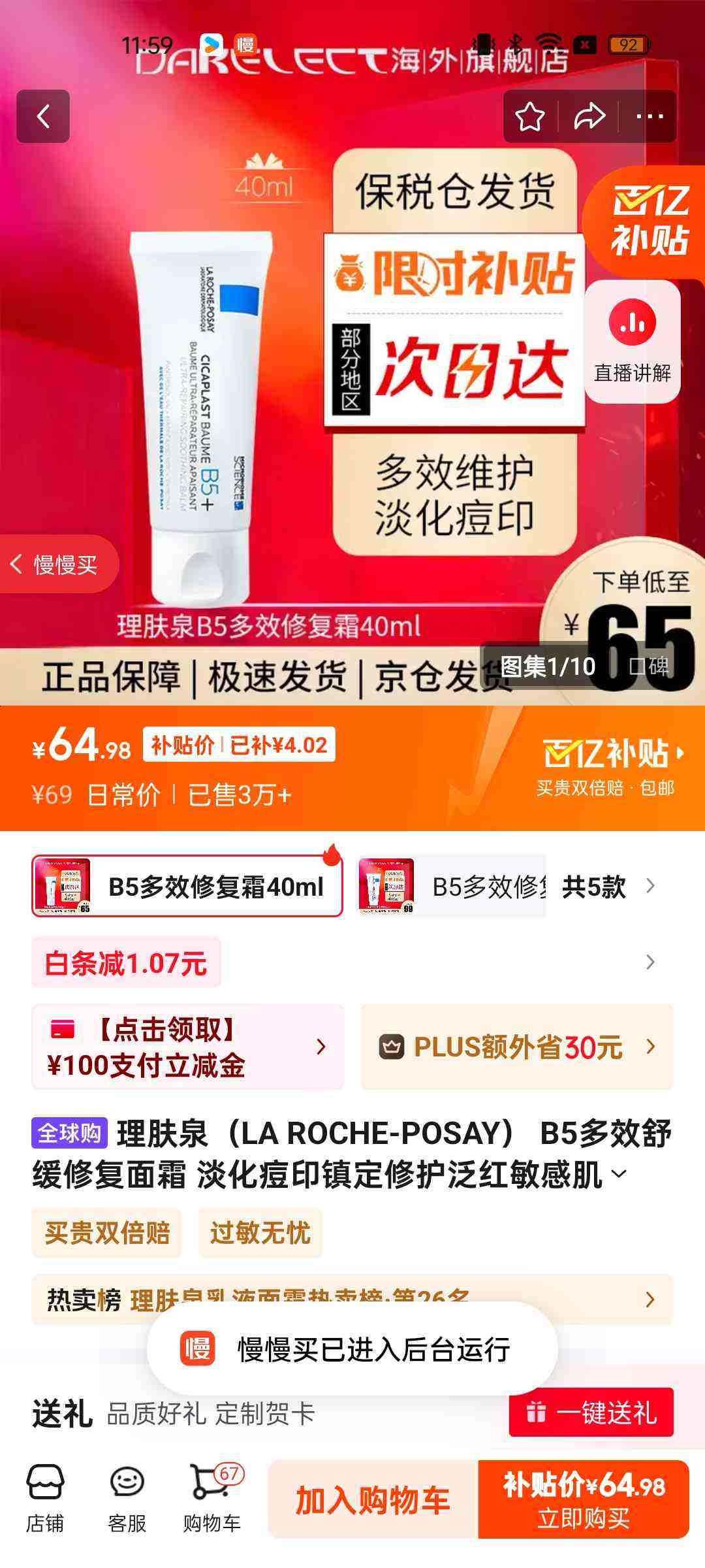 la roche-posay/����Ȫ B5 �޸�˪ 40ml�Ż�֤��