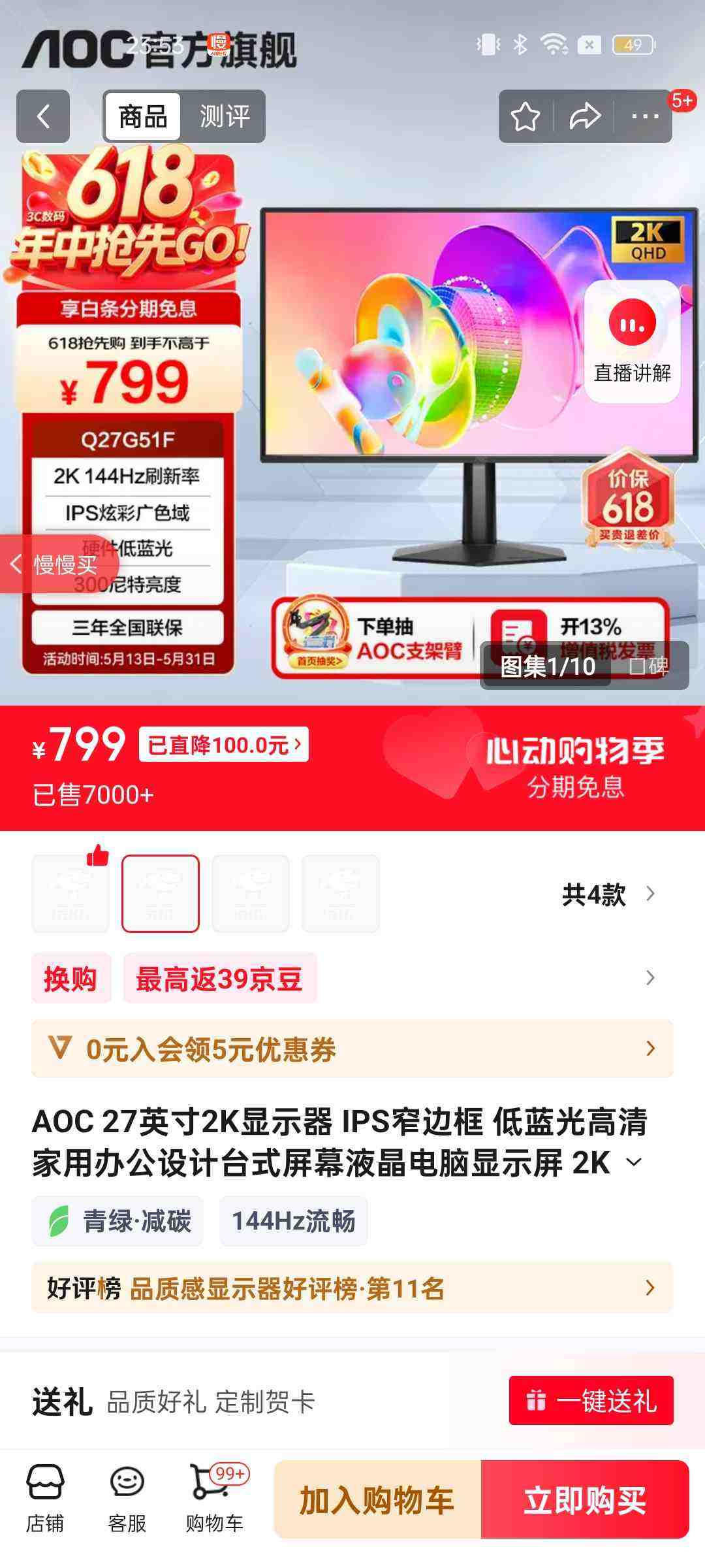 �ڽ�AOC ��ʾ�� 27Ӣ�� Q27G51F 144Hz�Ż�֤��
