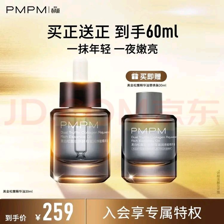 PMPM�ڽ���¶������ 30ml(��һ��һ)����60ml 132.09Ԫ