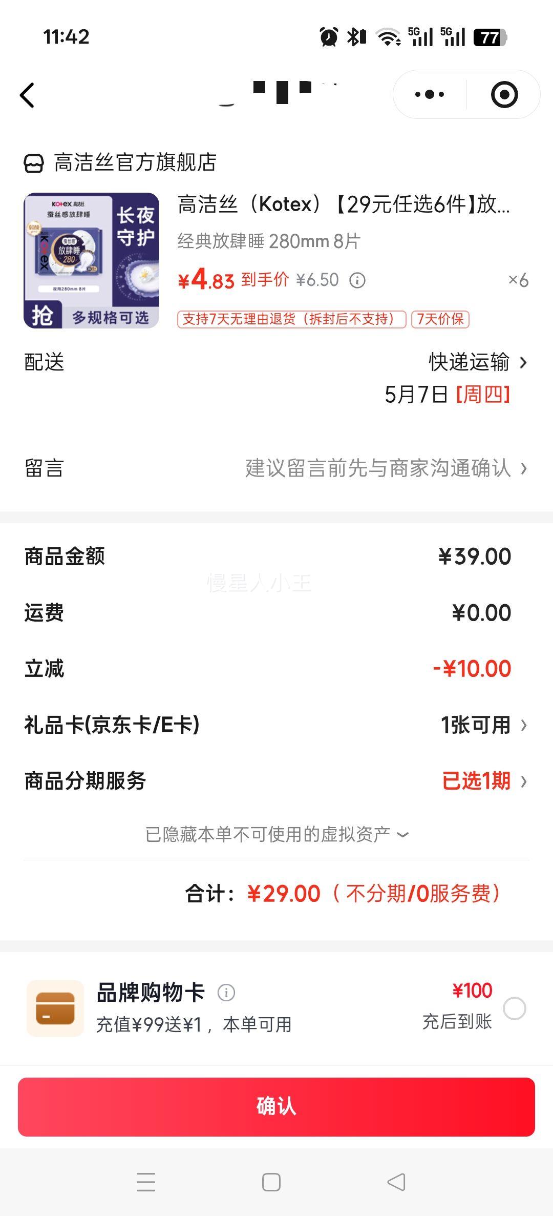 �߽�˿ ����˯������29Ԫ��ѡ6�� 280mm 8Ƭ ������Ż�֤��