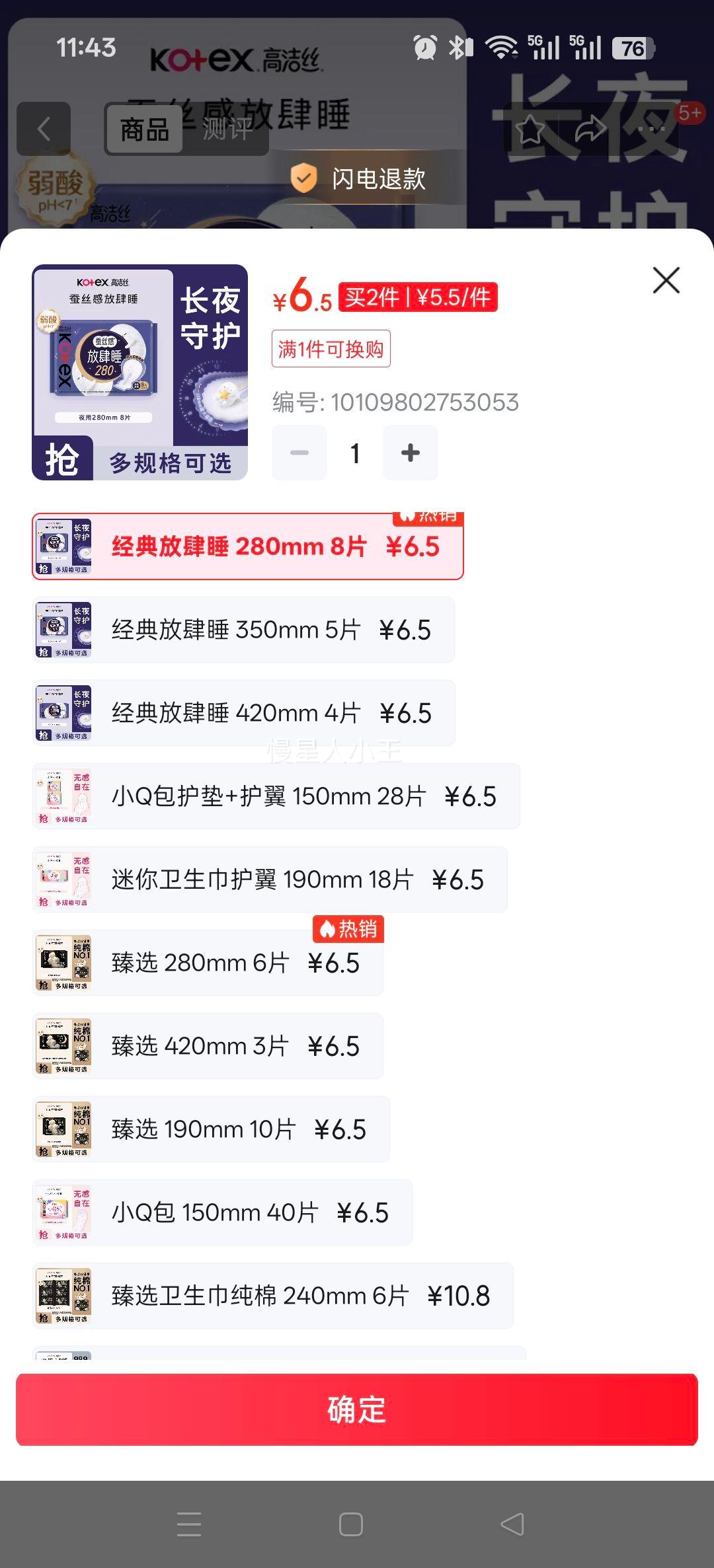 �߽�˿ ����˯������29Ԫ��ѡ6�� 280mm 8Ƭ ������Ż�֤��