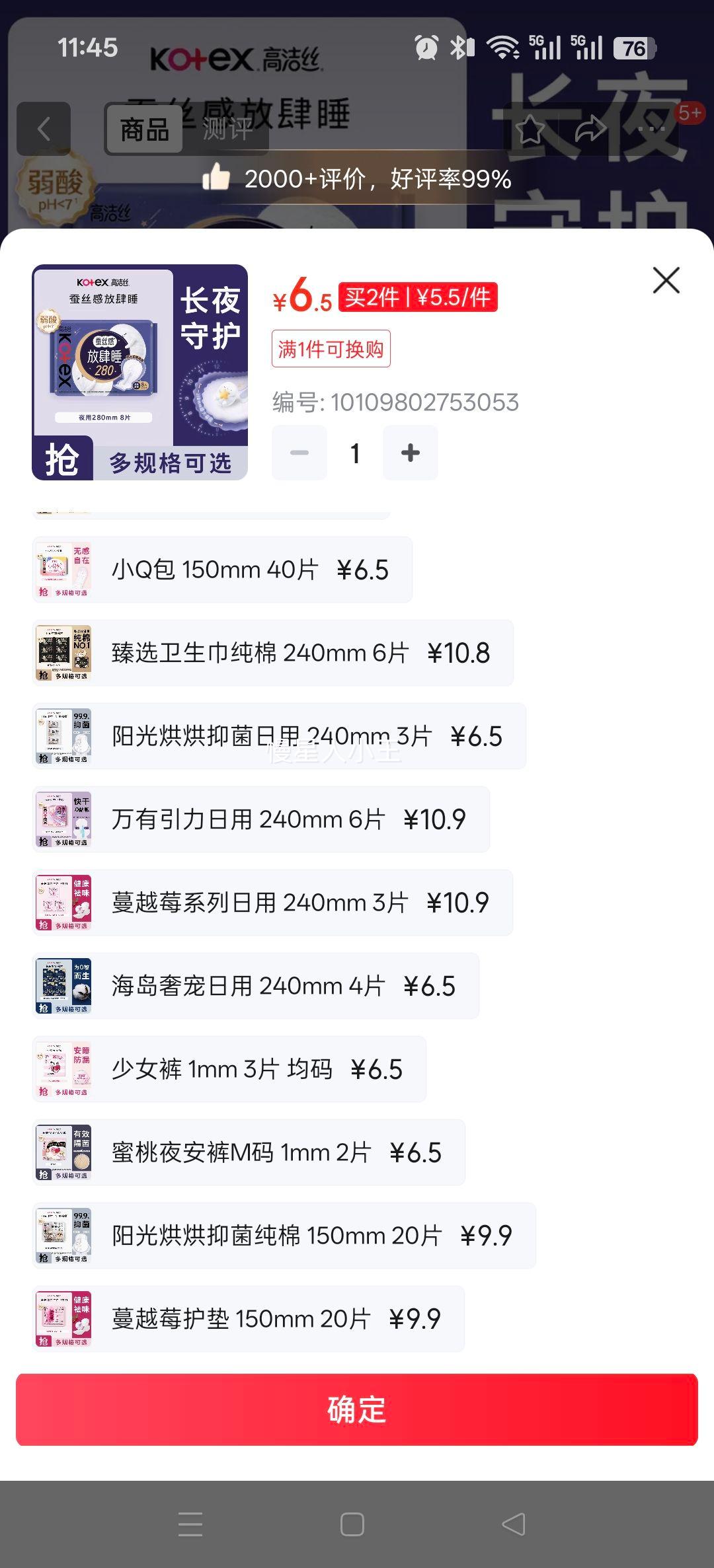 �߽�˿ ����˯������29Ԫ��ѡ6�� 280mm 8Ƭ ������Ż�֤��