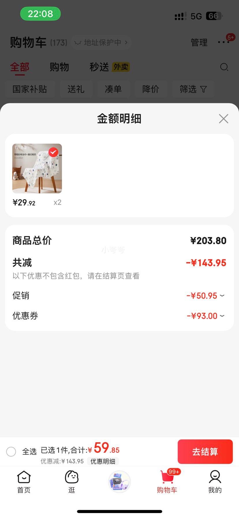 ʮ�½ᾧ Ӥ��ɴ��ԡ����ñ ħ��ɭ��90*90cm*2���Ż�֤��