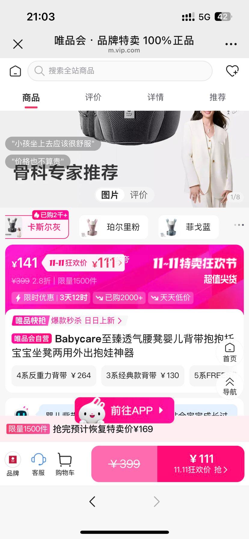 ˫ʮһBabycare ͸ӤбŻ֤