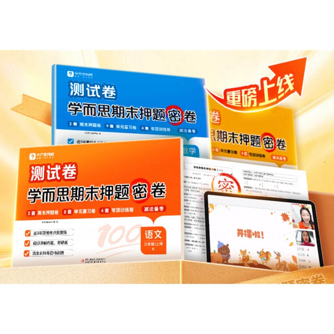 2024��ѧ��˼��ĩѺ���ܾ� Сѧһ�����������꼶�ϲ� �˽̱�ʦ�ս�PEP Ѻ�����Ԫר�ϰ��ר��ѵ���� ��Ƶ�������ѵ����-WX ���ģ�RJ�� ���꼶��