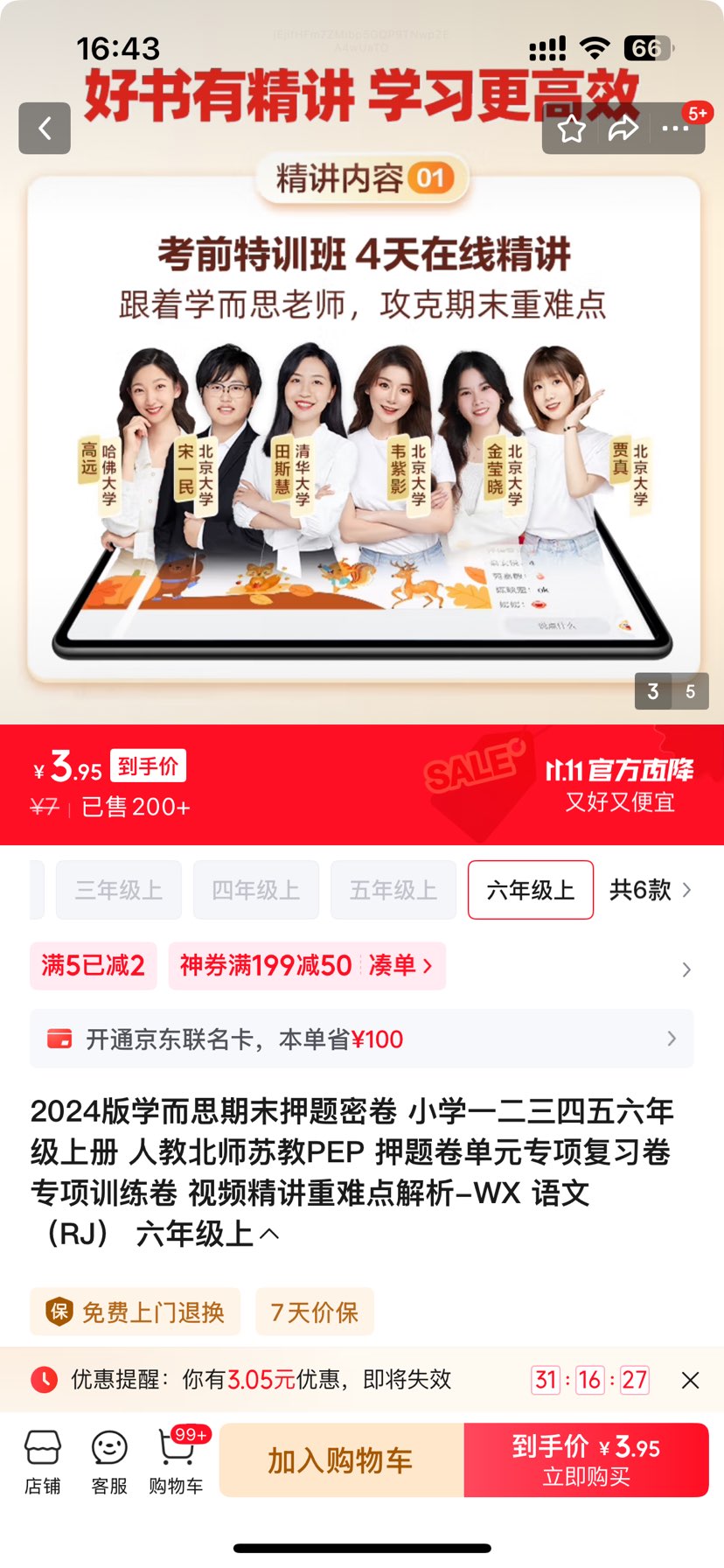 2024��ѧ��˼��ĩѺ���ܾ� Сѧһ�����������꼶�ϲ� �˽̱�ʦ�ս�PEP Ѻ�����Ԫר�ϰ��ר��ѵ���� ��Ƶ�������ѵ����-WX ���ģ�RJ�� ���꼶���Ż�֤��