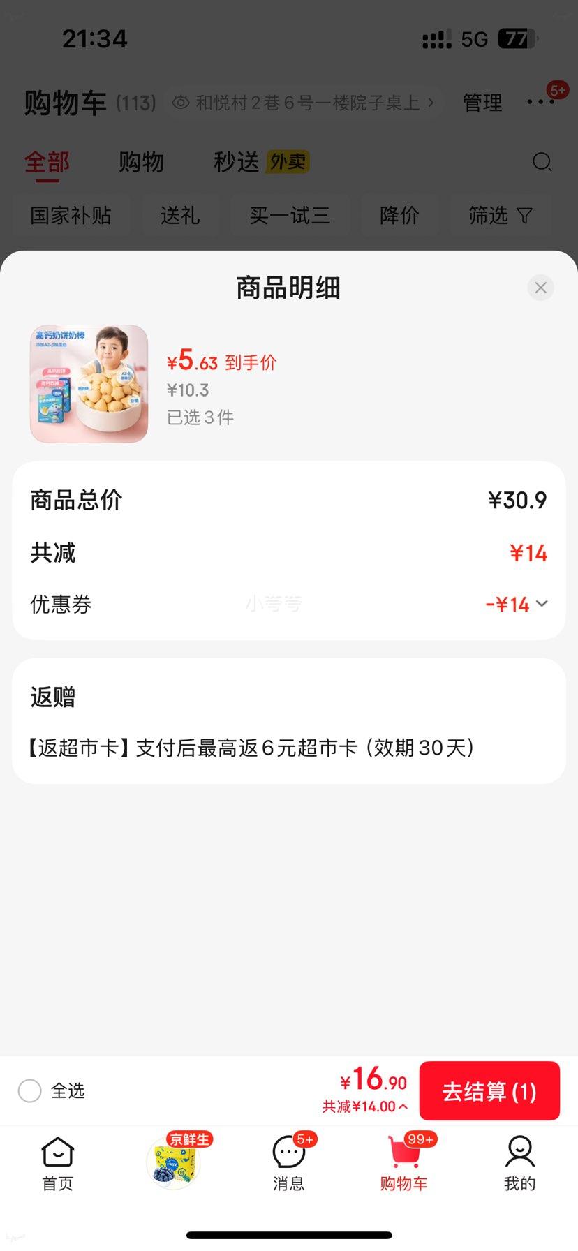 С¹���� �߸�ţ��С���� ԭζ 60g*3���Ż�֤��