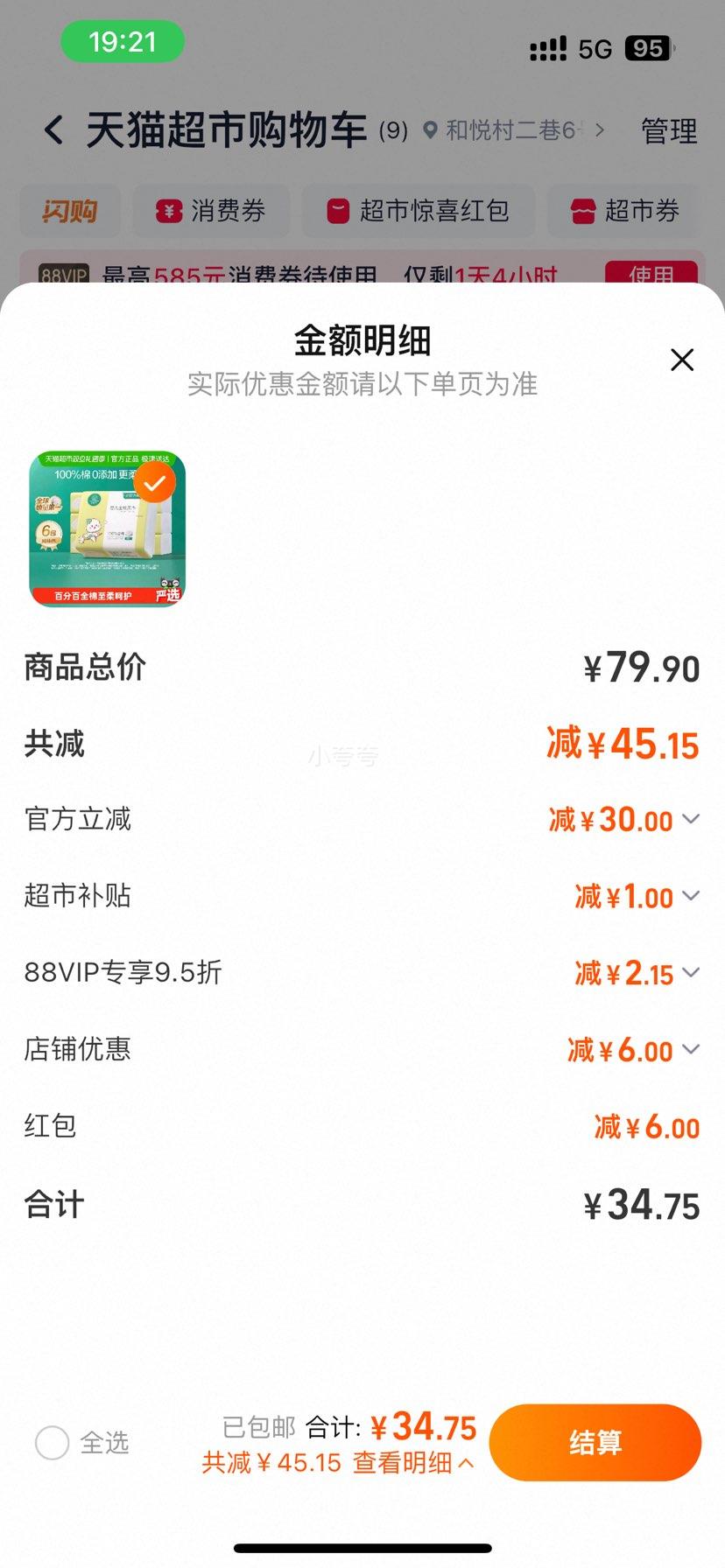 ȫ��ʱ�� Ӥ������� ������ʪ���ý�80��*6���Ż�֤��