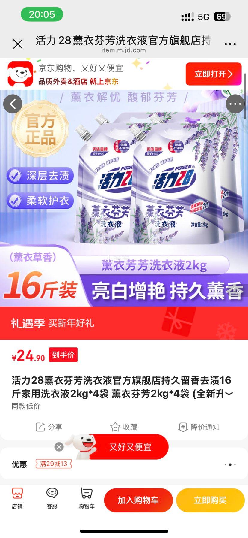 ����28 ޹�·ҷ�ϴ��Һ 2kg��4�� ���ó־�����ȥ�� ȫ�������Ż�֤��