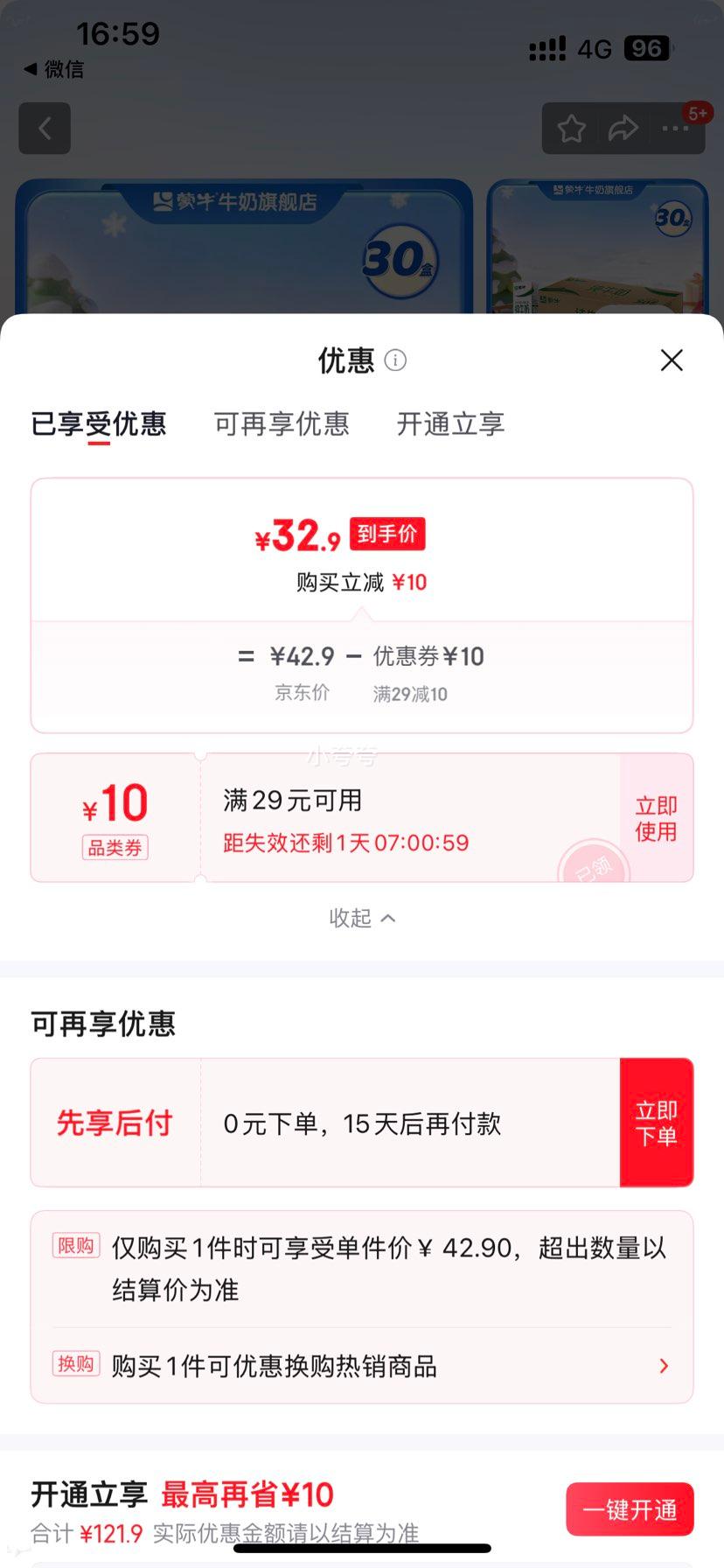 ��ţ ȫ֬��ţ�� ����ש 3.2g������ 200ml 30���Ż�֤��