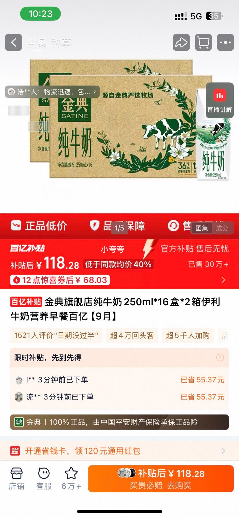 12�㣺���� ��䴿ţ�� 250ml*16��*2�� Ӫ����� ���ڲ����Ż�֤��