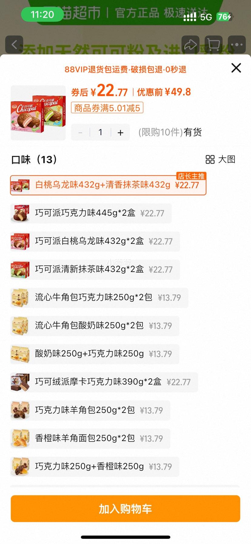 ����԰ �ɿ��� ��������ζ/����Ĩ��ζ/�ɿ���ζ 432��*2���Ż�֤��