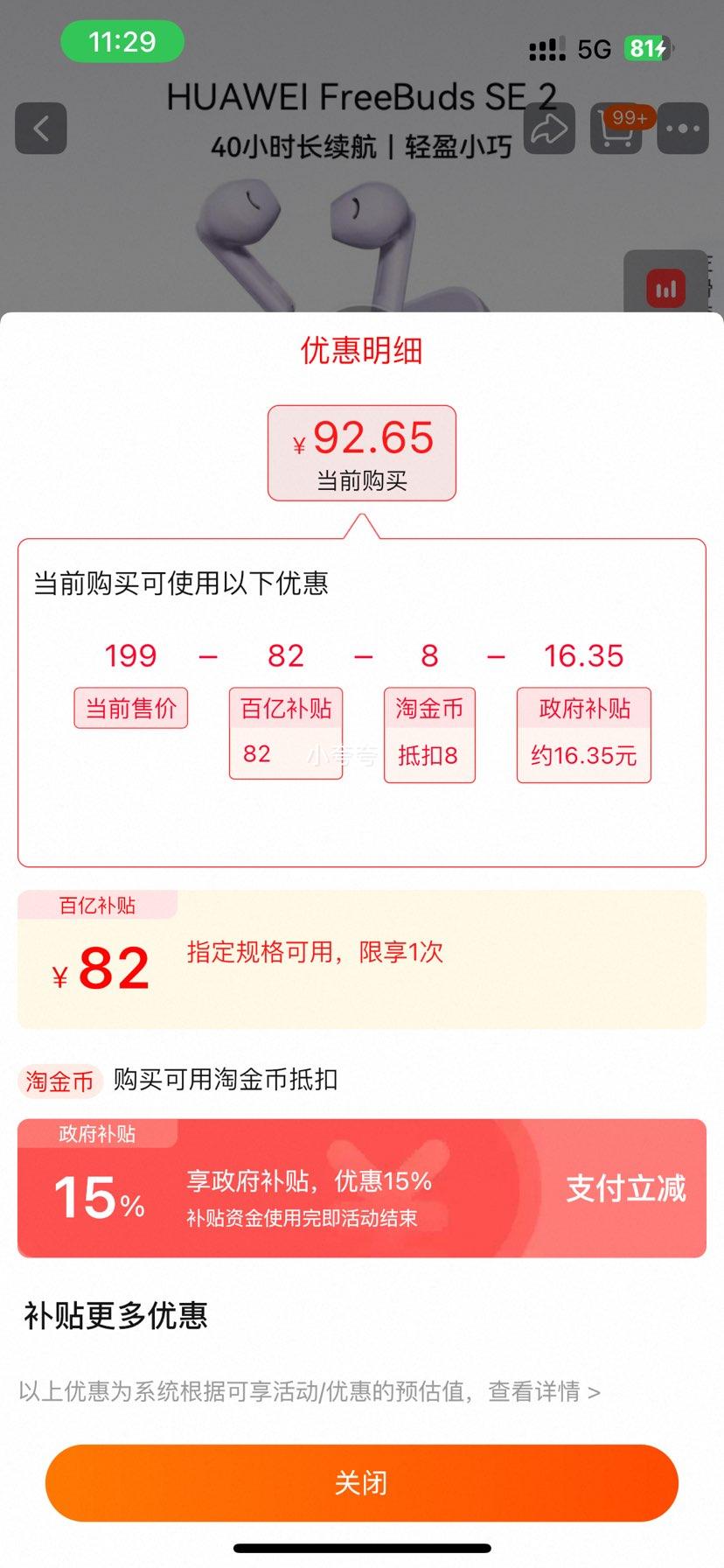 ��Ϊ FreeBuds SE2 ������������ �մɰ� �ٷ������Ż�֤��