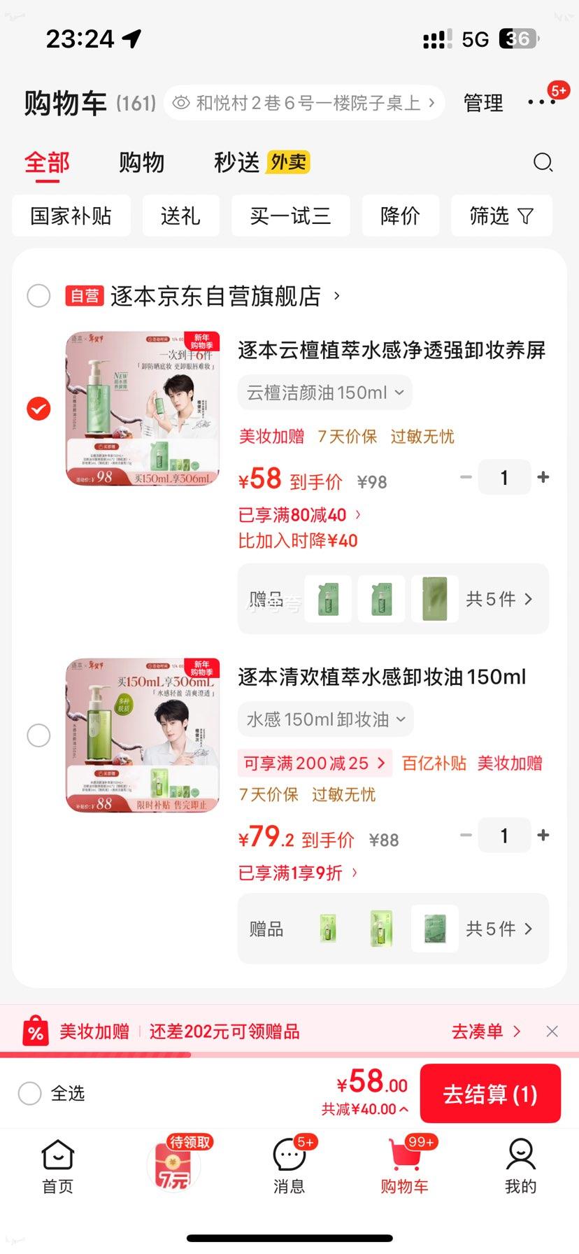 �� ��̴ֲ��ˮ�о�͸ǿжױ�����Ͻ����� 150ml ��һ��һ�Ż�֤��