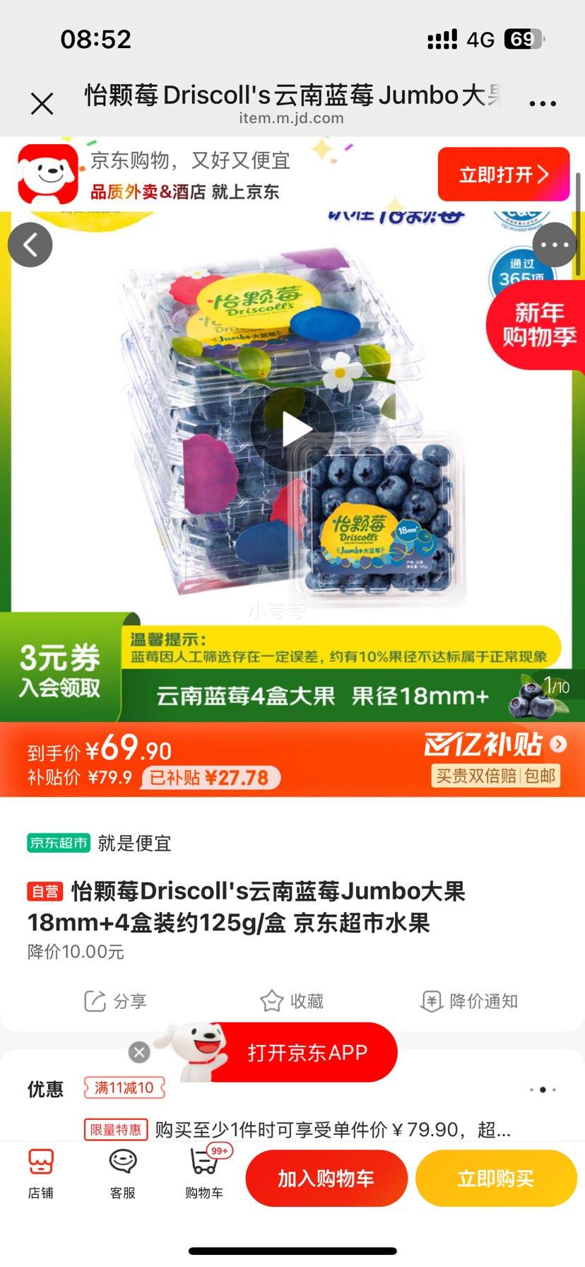 ����ݮ Driscoll's ������ݮ Jumbo��� 18mm+ 4��װ Լ125g/���Ż�֤��