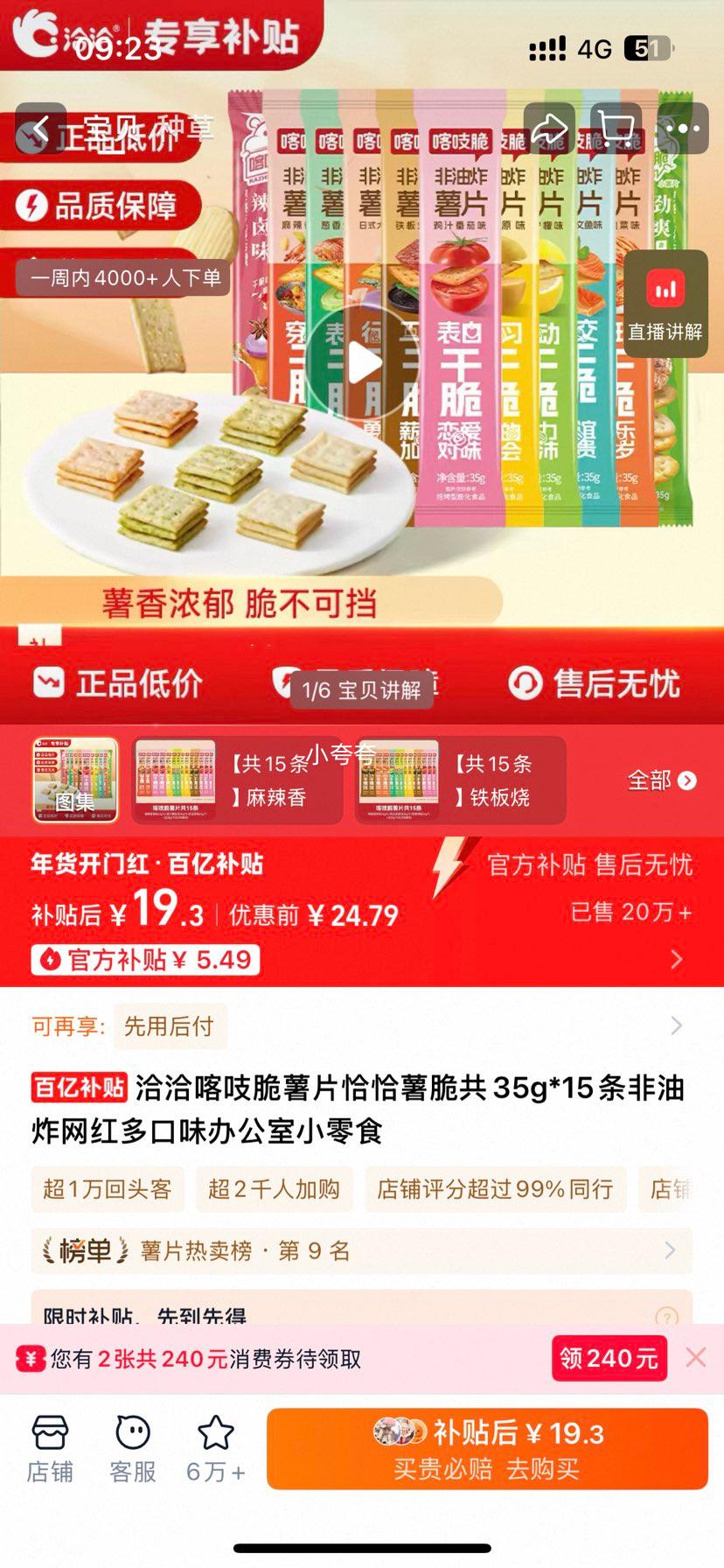 ǢǢ ��֨����Ƭ ǡǡ���� 35g*15�� ����ը���ζ�칫��С��ʳ�Ż�֤��