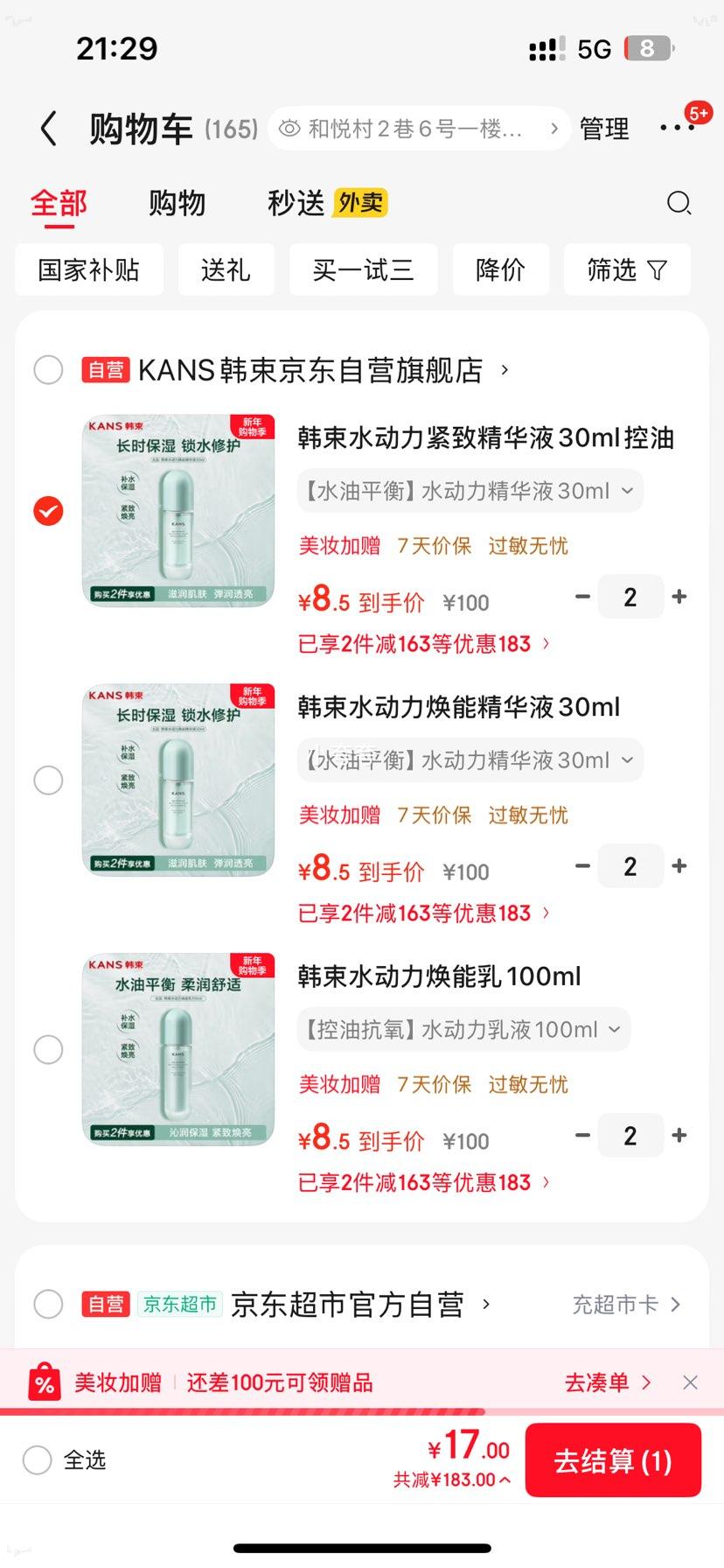 ���� ˮ�������¾���Һ 30ml ���͵���ˮ��ʪ����Ʒ*2���Ż�֤��