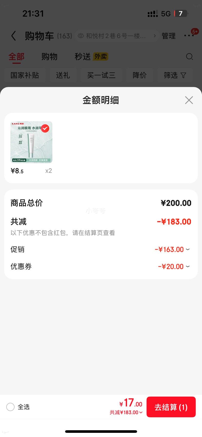 ���� ˮ����������˪ 30g*2���Ż�֤��