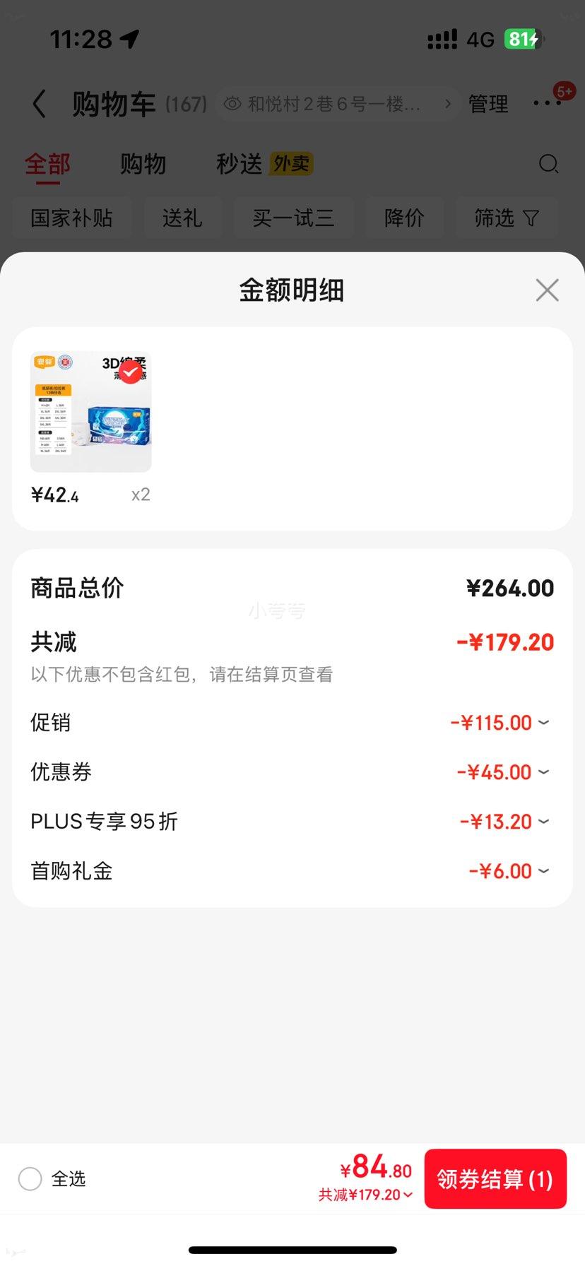 ��Ӥ ����� XL�� ֽ��� 72Ƭ*2���Ż�֤��