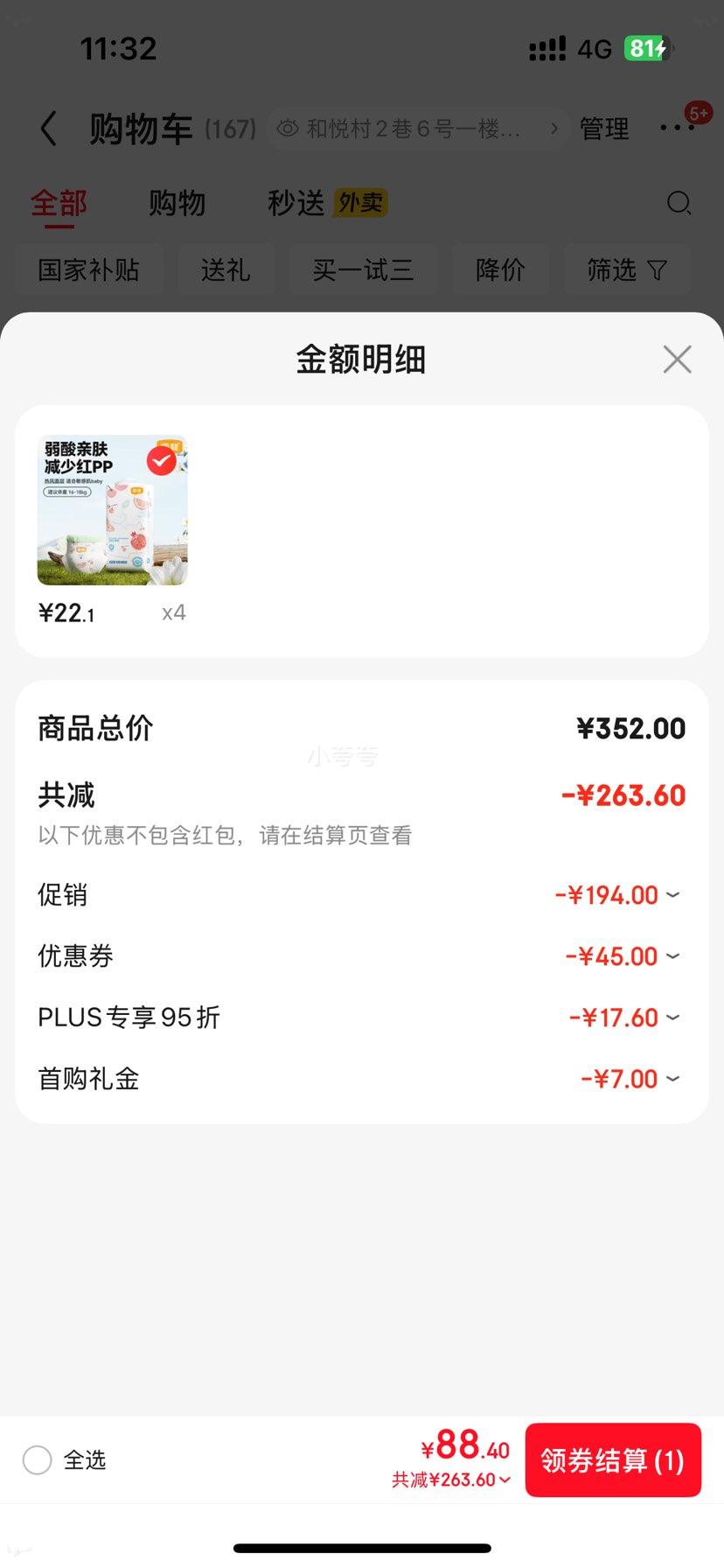 ��Ӥ ����ˮ�� ������ XXXL�� 32Ƭ*4���Ż�֤��