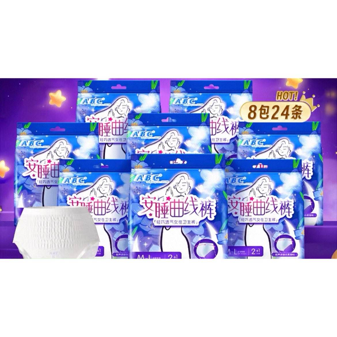 ABC ��˯�㰲�Ŀ��������� M-L ����ҹ�� 24Ƭ 25.71Ԫ(����ȯ)