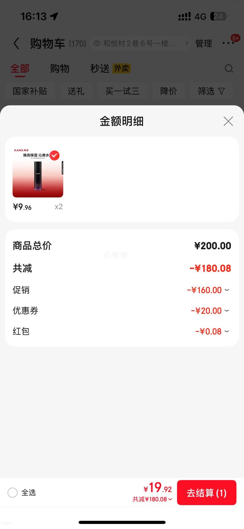 ���� ��ҫ���ɾ���ˮ 95ml*2���Ż�֤��