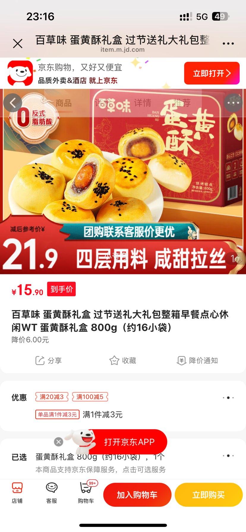 �ٲ�ζ ��������� 800g��Լ16С���� ��͵���������ʳ�Ż�֤��