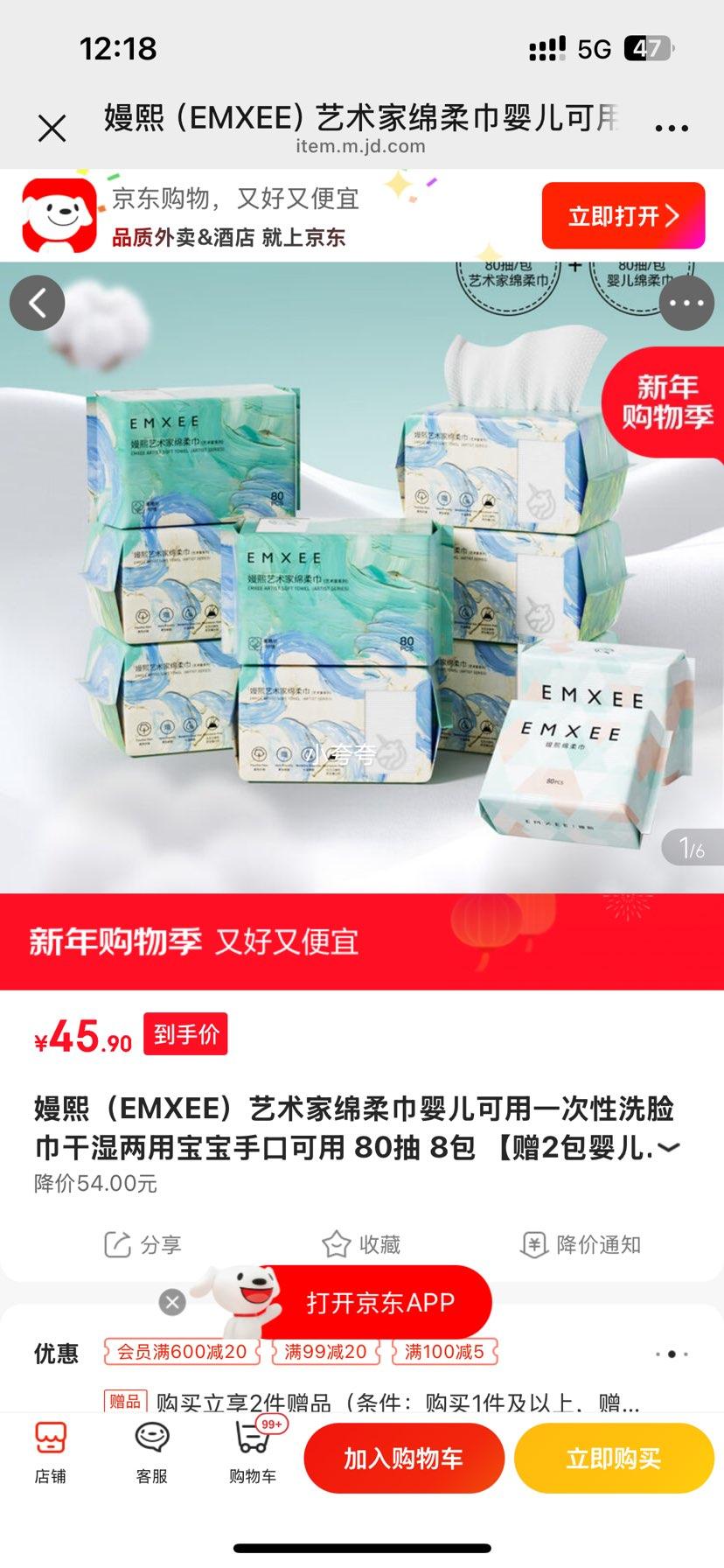 ���� EMXEE ����������� Ӥ������ 80�� 8�� ��2��Ӥ��������Ż�֤��