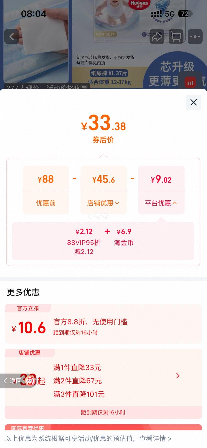 �ٽ��ۣ�HUGGIES���� ��װֽ��������� XL37�Ż�֤��