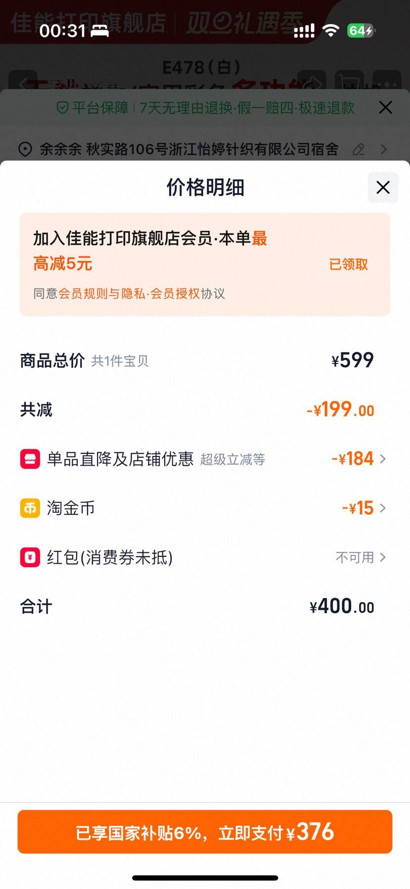 ����E478WH/E478R���߼��ô�ӡ��С�Ͳ�ɫ��ӡɨ��һ����������ֻ�ѧ�������ͥ��ҵA4��ī�칫��Ƭ�Ծ�ר���Ż�֤��