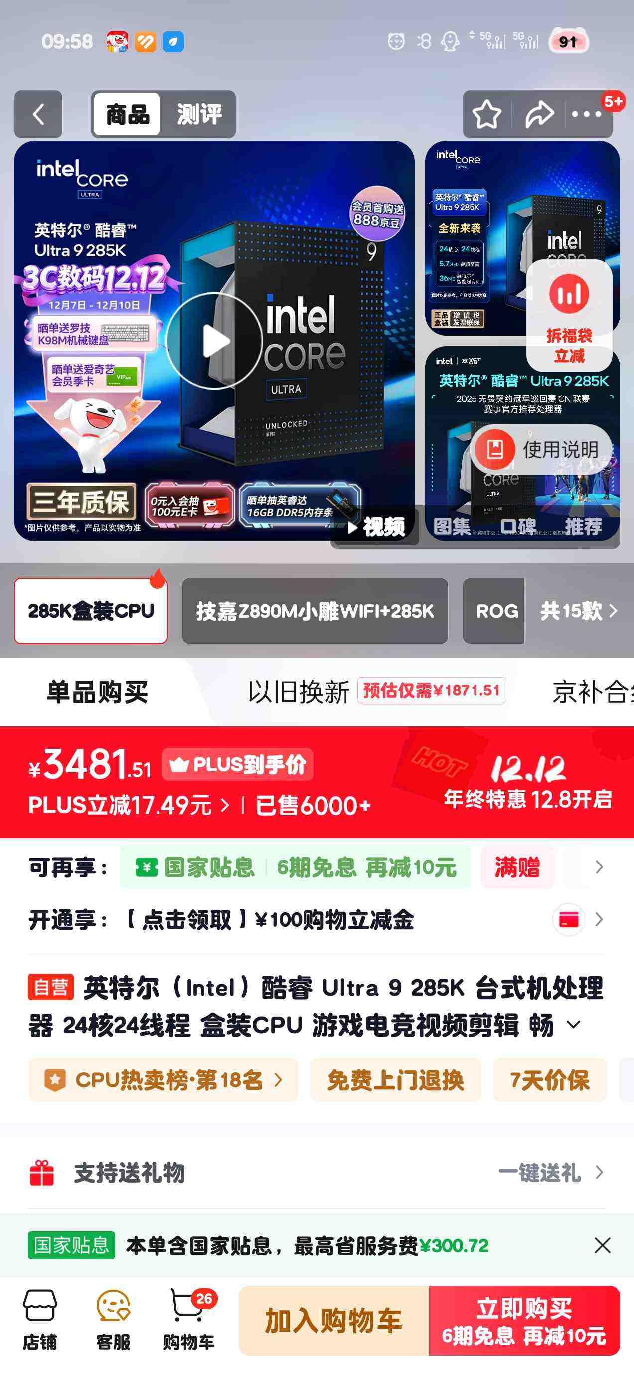 ӢضIntel Ultra 9 285K ̨ʽ 2424߳ װCPU Ϸ羺Ƶ жŻ֤