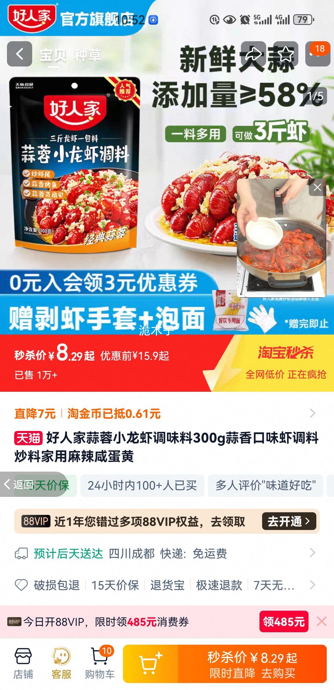 ���˼� ����С��Ϻ��ζ�� 200g �����ζ ���ϼ����Ż�֤��